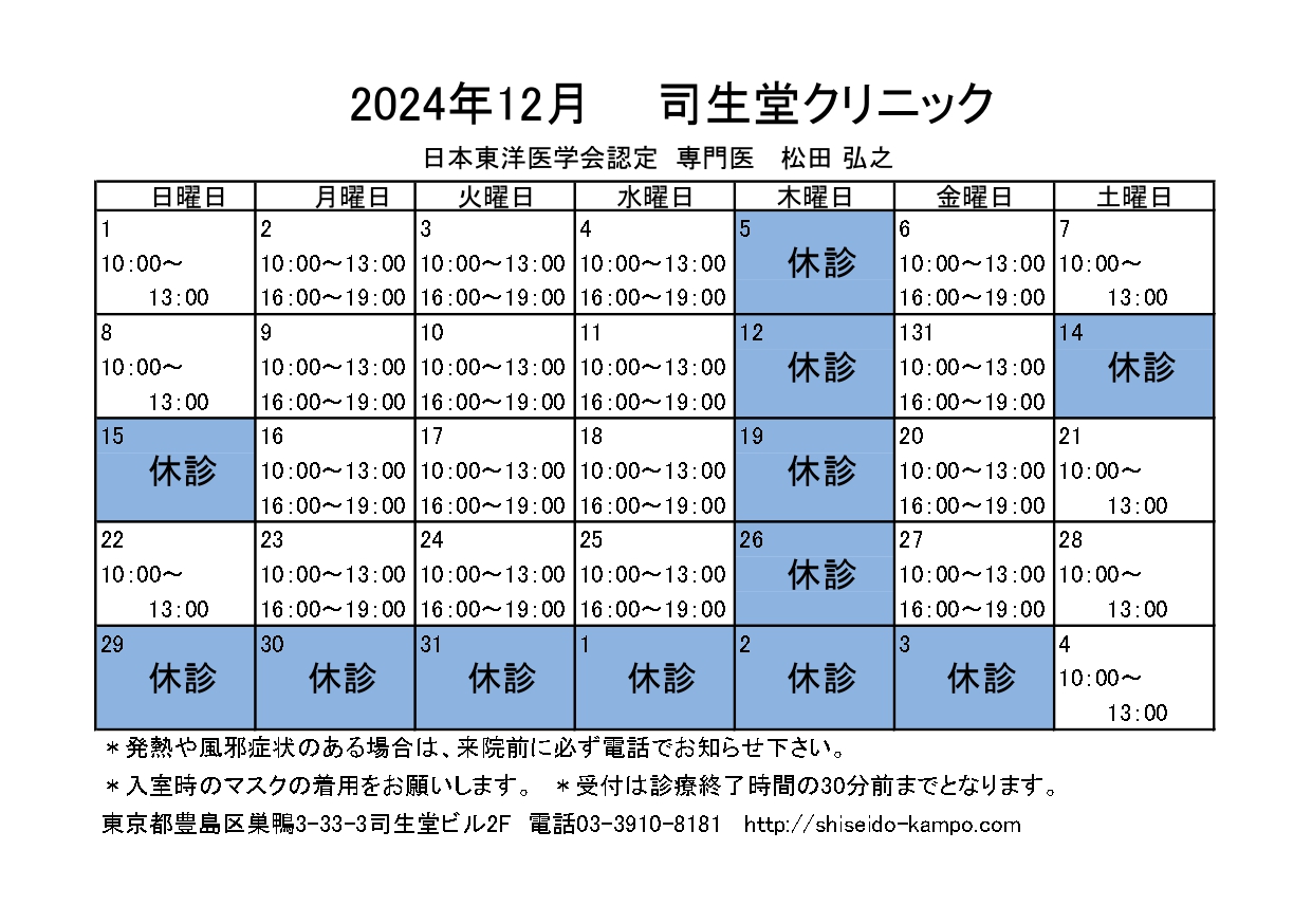 2024年11月の診療時間